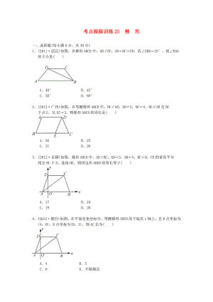 浙江省2013年中考數(shù)學一輪復(fù)習 考點跟蹤訓練25 梯形（無答案）