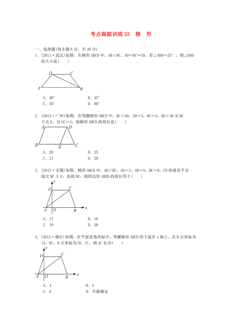 浙江省2013年中考數(shù)學(xué)一輪復(fù)習(xí) 考點(diǎn)跟蹤訓(xùn)練25 梯形（無答案）_第1頁