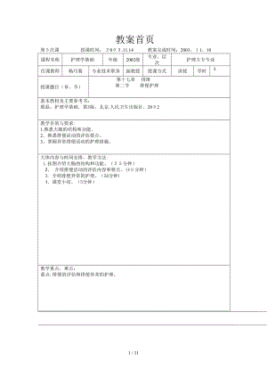 第17章第2節(jié) 排便護(hù)理