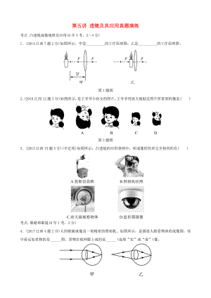 江西专版2019年中考物理总复习第五讲透镜及其应用真题演练
