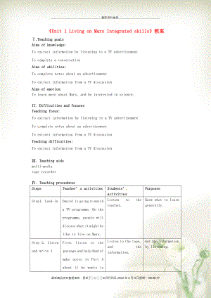 江蘇省東臺市唐洋鎮(zhèn)中學(xué)九年級英語下冊《Unit 1 Living on Mars Integrated skills》教案 牛津版