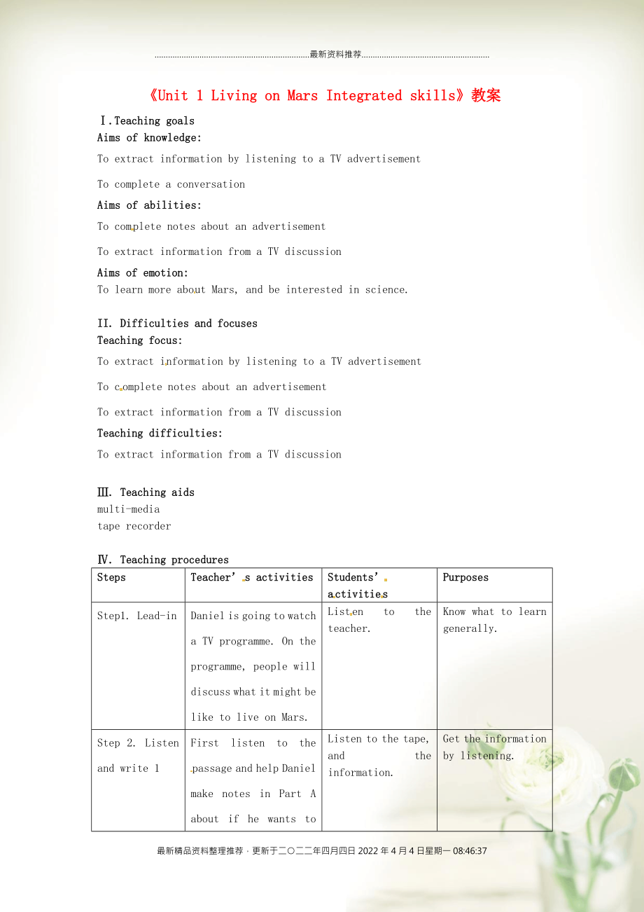 江蘇省東臺市唐洋鎮(zhèn)中學(xué)九年級英語下冊《Unit 1 Living on Mars Integrated skills》教案 牛津版_第1頁