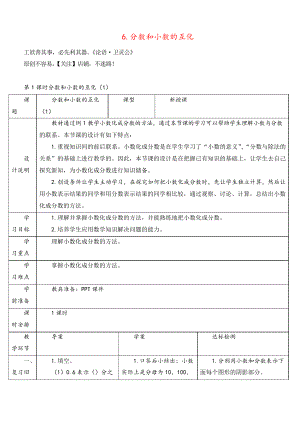 人教版五年級數(shù)學下冊第1課時 分數(shù)和小數(shù)的互化導學案