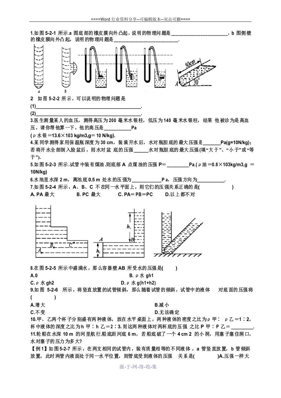 九年级物理液体压强和连通器习题_第1页