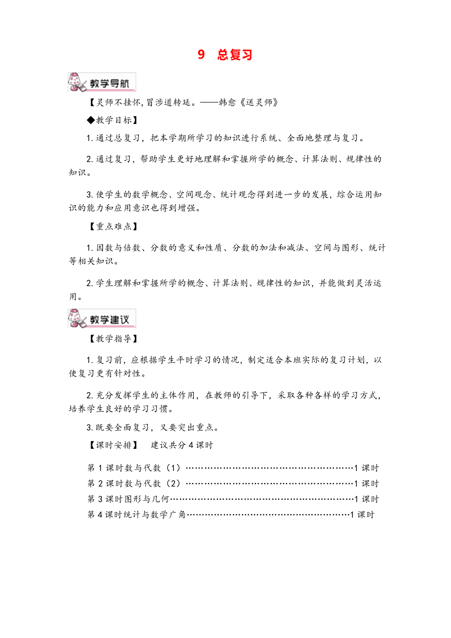 人教版五年級(jí)數(shù)學(xué)下冊(cè) 數(shù)與代數(shù)教案與教學(xué)反思_第1頁(yè)