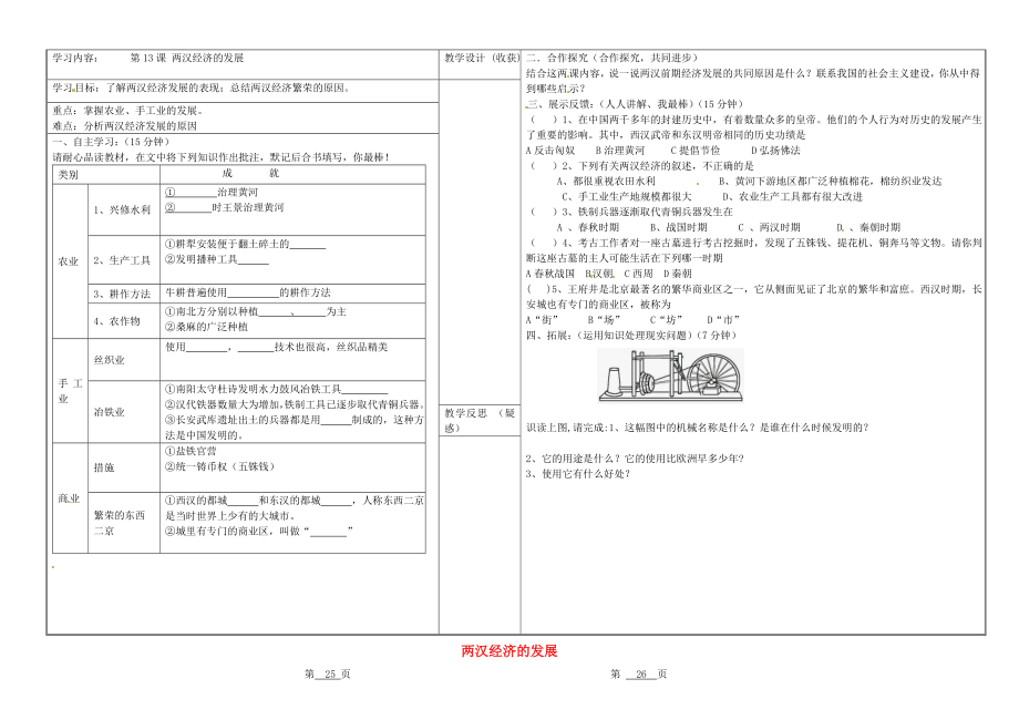 山西省靈石縣第二中學(xué)七年級(jí)歷史上冊(cè) 第13課 兩漢經(jīng)濟(jì)的發(fā)展學(xué)案（無答案） 新人教版_第1頁