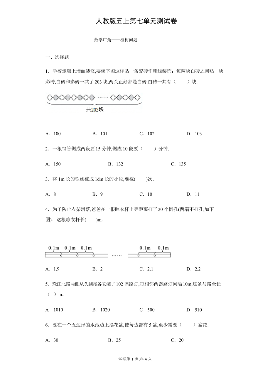 人教版五年级上册数学试题-第七单元测试卷_第1页