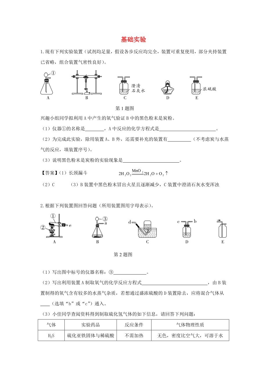 陕西省2015中考化学考点拓展 基础实验_第1页