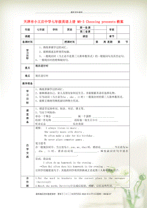 天津市小王莊中學(xué)七年級(jí)英語上冊(cè) M8-3 Choosing presents教案 （新版）外研版