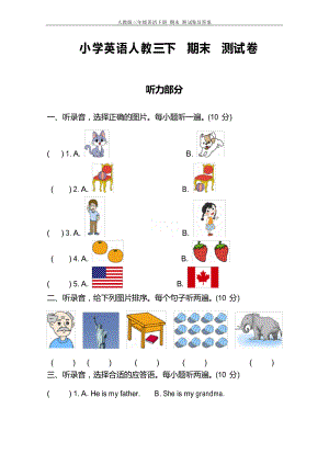 人教版三年級英語下冊 期末 測試卷及答案