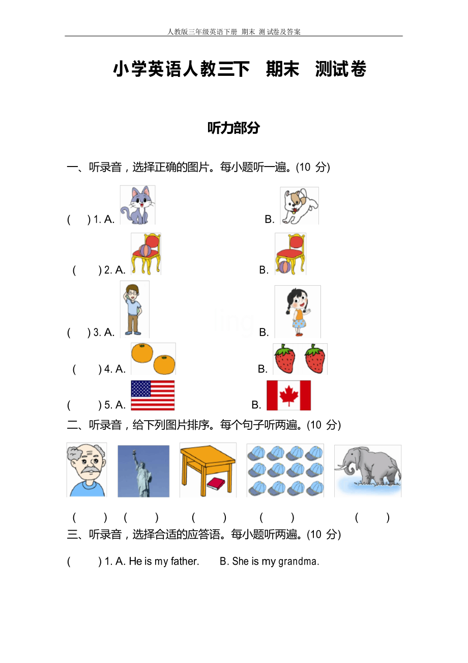 人教版三年級英語下冊 期末 測試卷及答案_第1頁