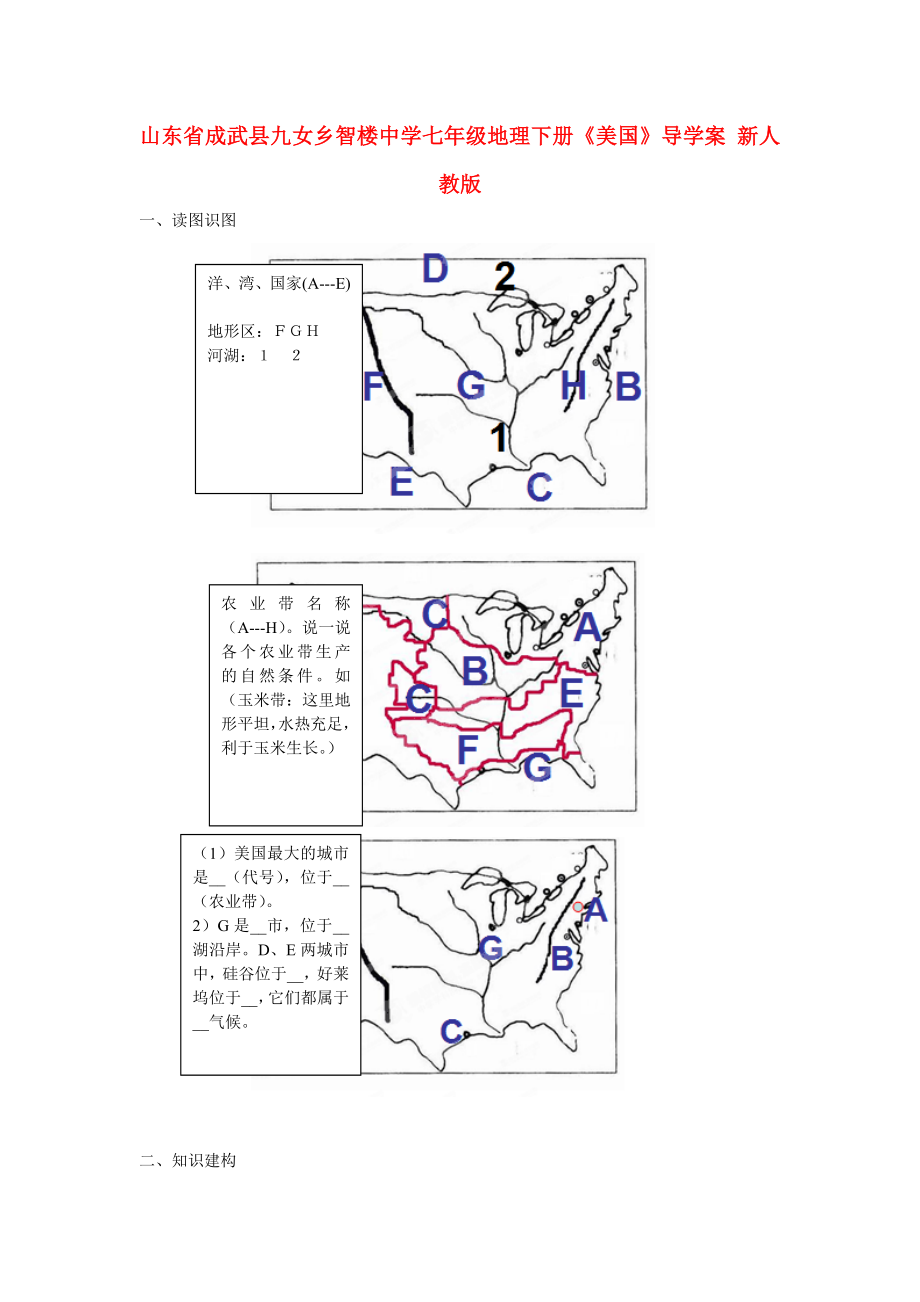 山東省成武縣九女鄉(xiāng)智樓中學七年級地理下冊《美國》導(dǎo)學案（無答案） 新人教版_第1頁