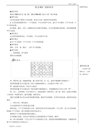 人教版小學(xué)三年級數(shù)學(xué)下冊 面積單位 名師教學(xué)教案