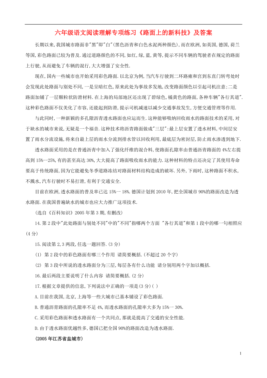 六年级语文 阅读理解专项练习 路面上的新科技_第1页