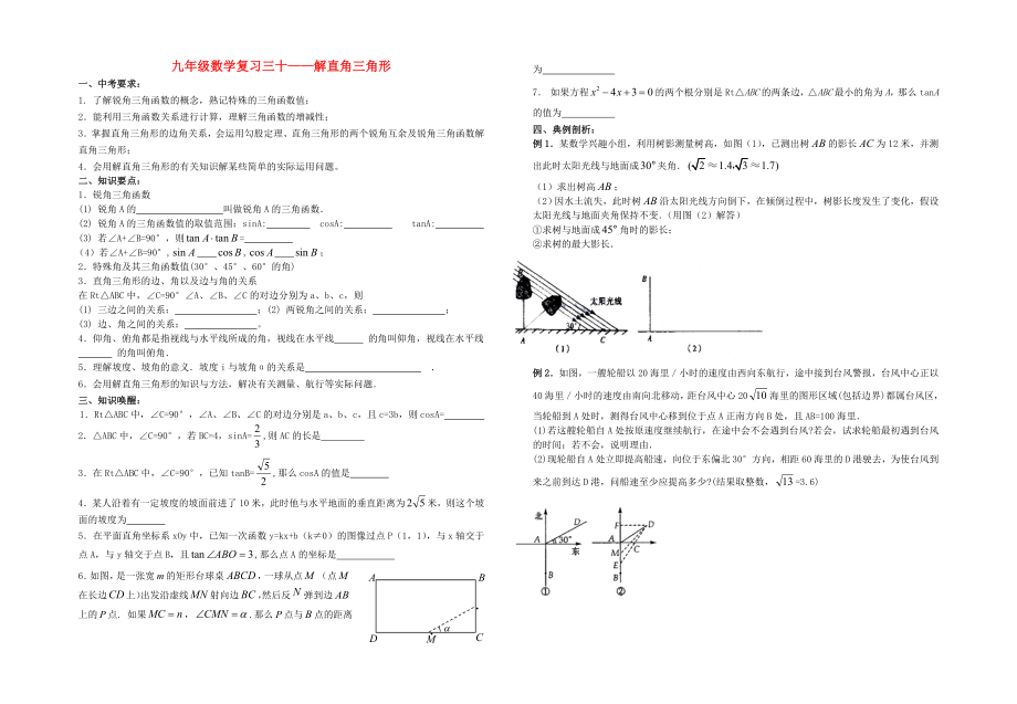 靖江外國語學校中考數(shù)學一輪復習 解直角三角形（無答案）_第1頁