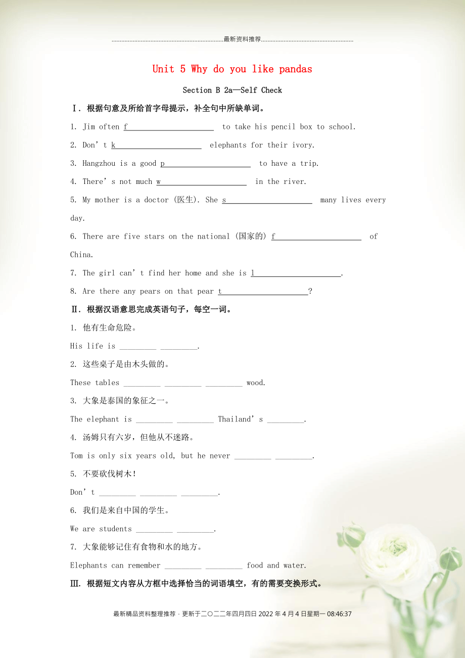 廣西平南縣大安四中七年級英語下冊 Unit 5 Why do you like pandas Section B（2a-Self Check）練習(xí) （新版）人教新目標(biāo)版_第1頁