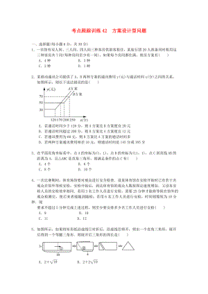 浙江省2013年中考數(shù)學(xué)一輪復(fù)習(xí) 考點(diǎn)跟蹤訓(xùn)練42 方案設(shè)計(jì)型問題（無答案）