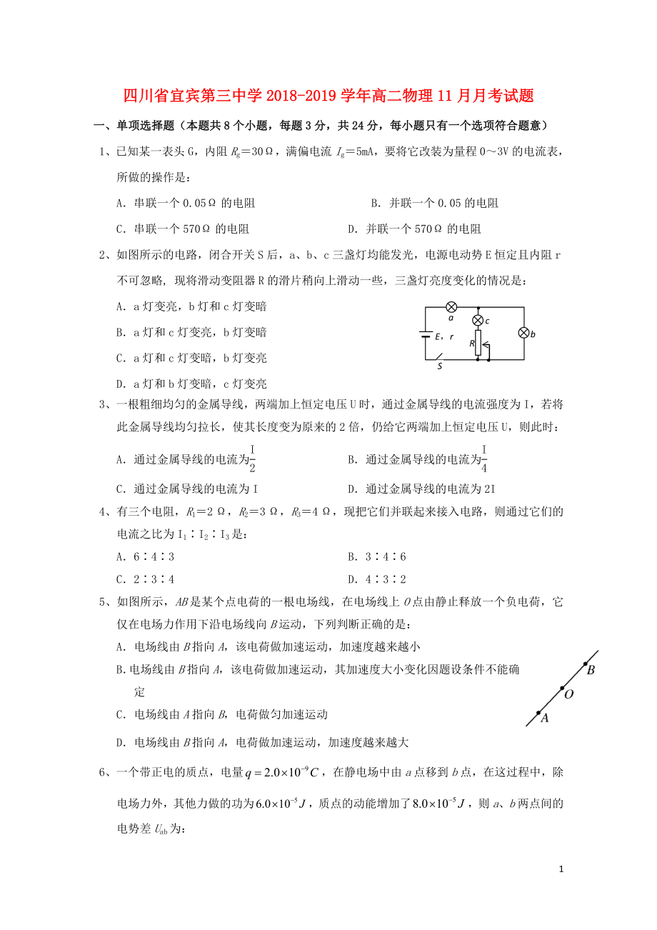 四川省宜宾第三中学高二物理11月月考试题011702167_第1页