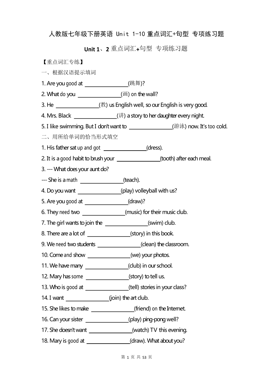 人教版七年級下冊英語 Unit 1重點(diǎn)詞匯句型 專項(xiàng)練習(xí)題_第1頁