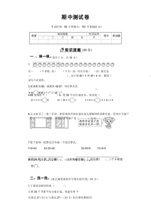 人教版二年級數(shù)學下冊 期中測試卷