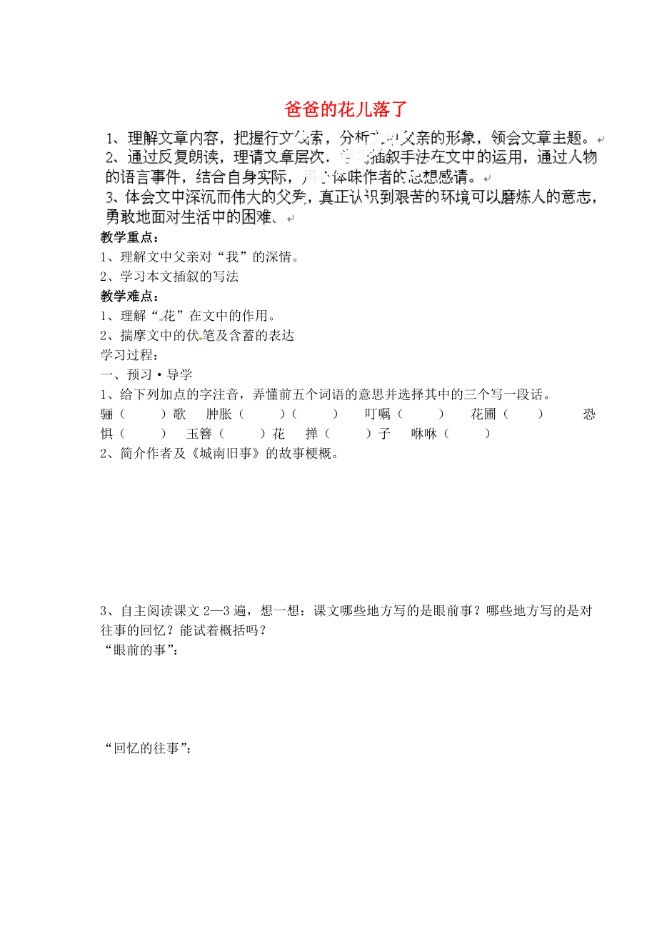 江蘇省南京市溧水縣東廬中學七年級語文下冊 爸爸的花兒落了學案（無答案） 新人教版_第1頁