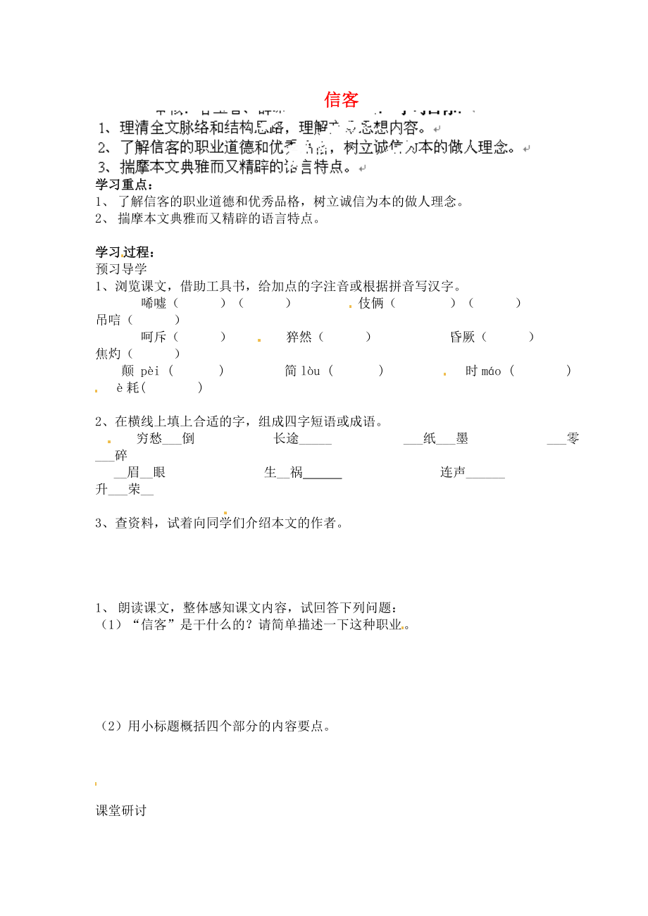 江苏省南京市溧水县东庐中学2013年秋八年级语文上册 信客学案（无答案） 新人教版_第1页