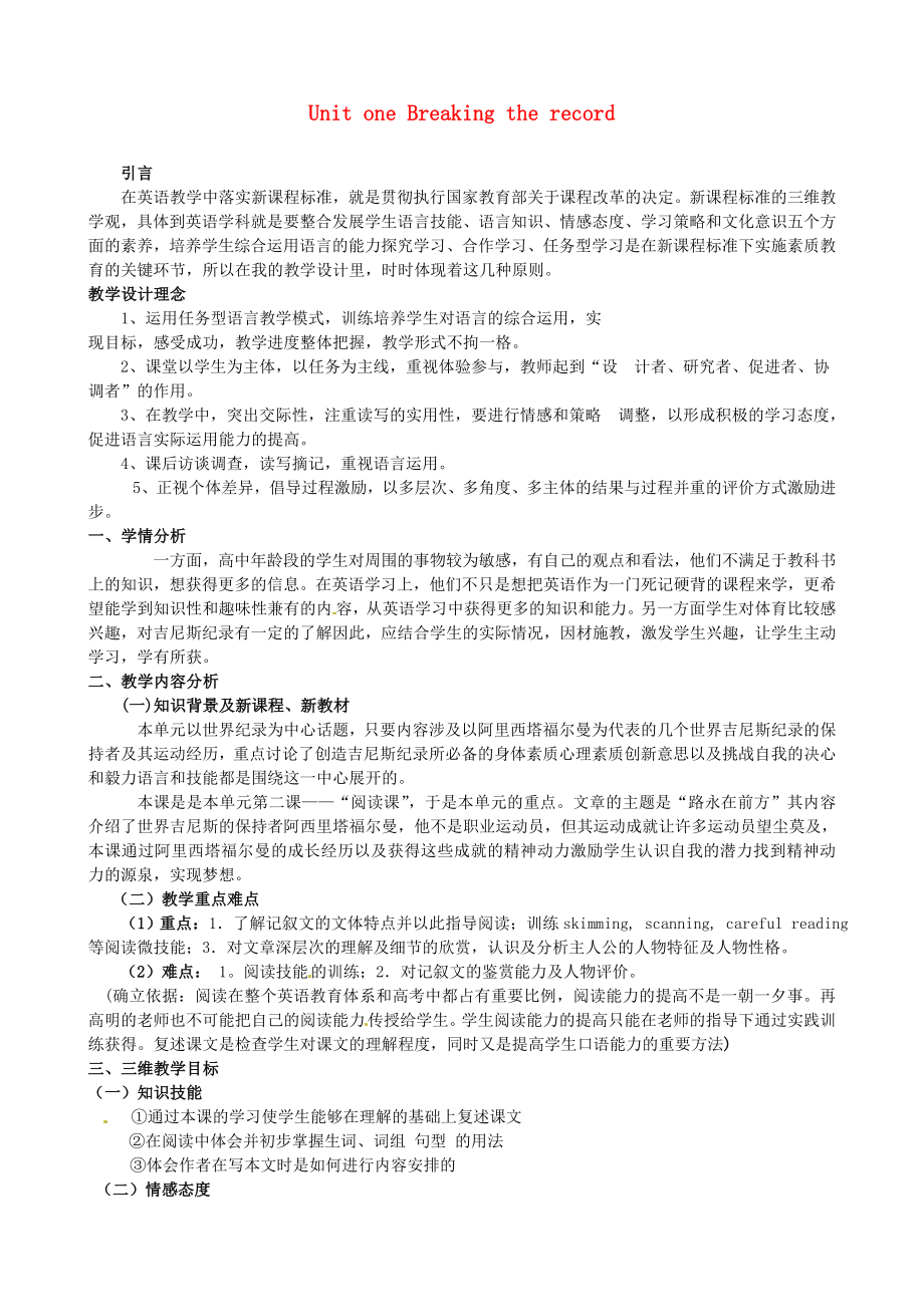 高中英语Unit1Breakingrecords教学设计新人教版选修_第1页