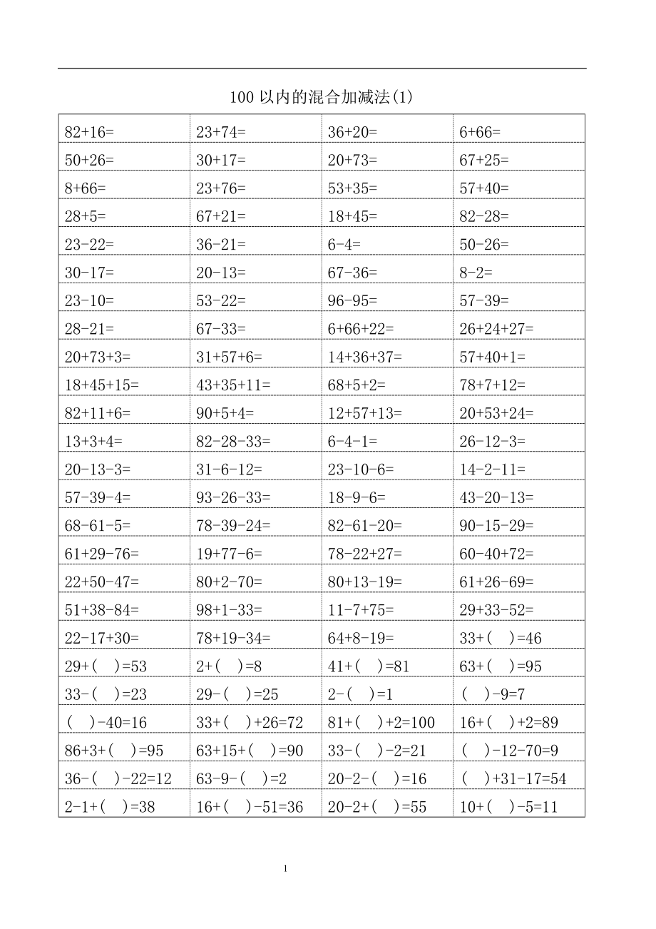 一年级100以内加减混合运算口算题(十)_第1页