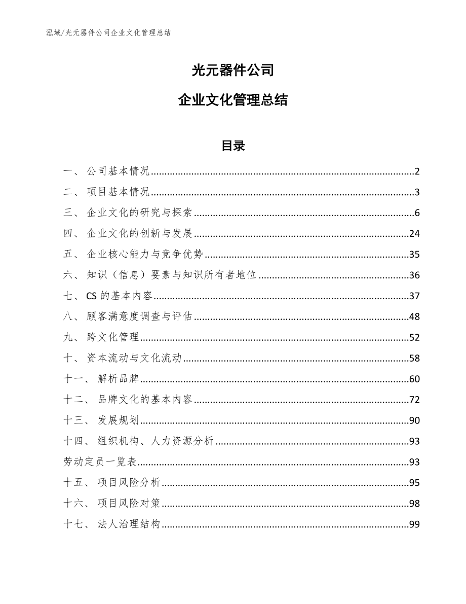 光元器件公司企业文化管理总结_范文_第1页