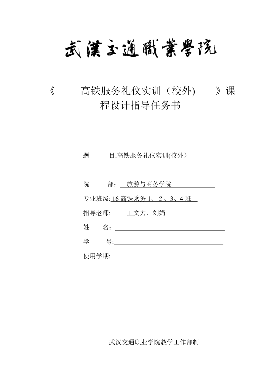 高乘服务礼仪实训校外实训指导书_第1页