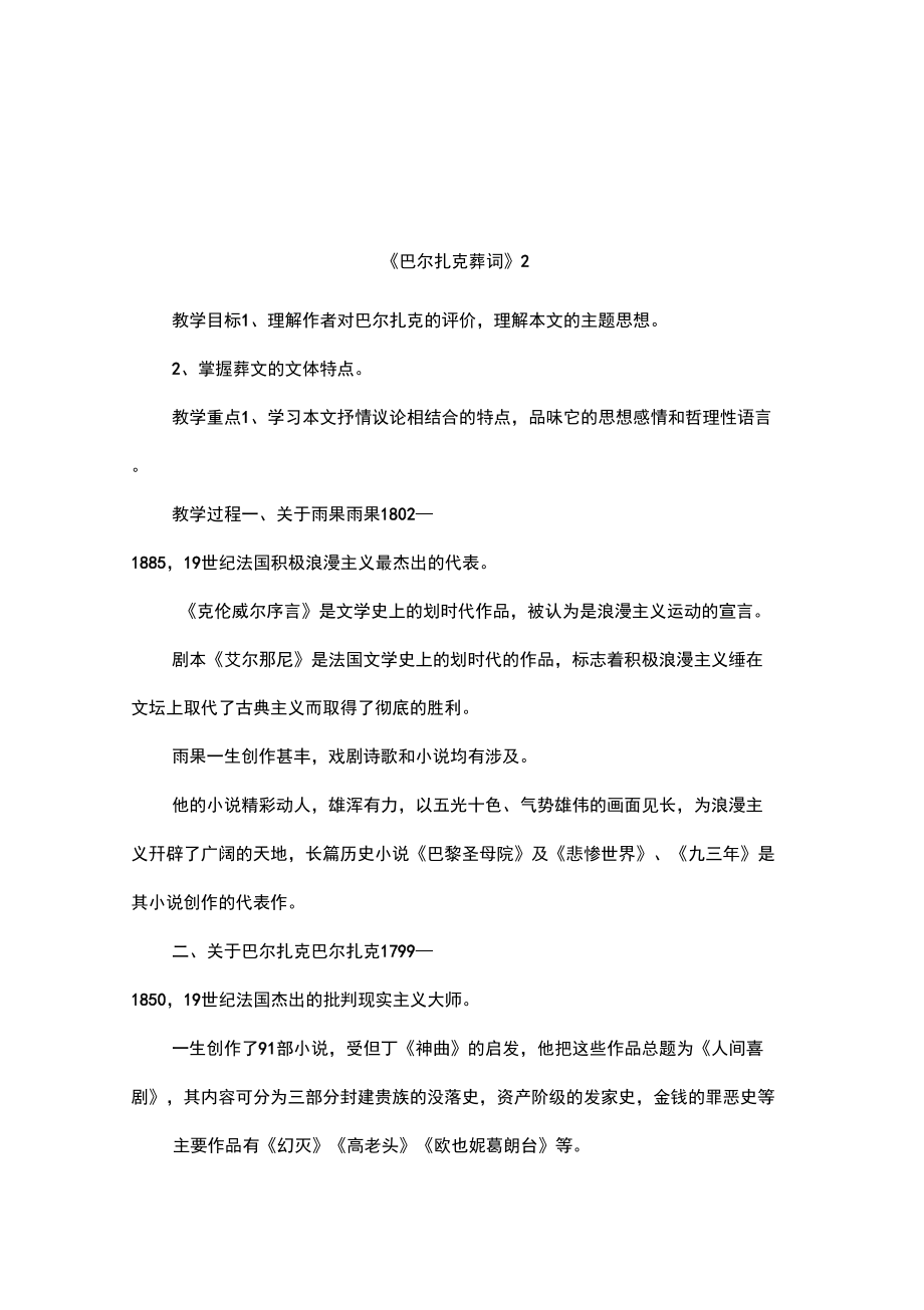 《巴爾扎克葬詞》2_第1頁