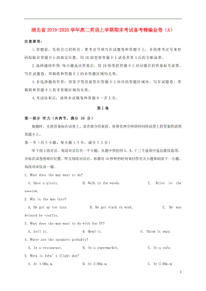 湖北省2019-2020学年高二英语上学期期末考试备考精编金卷A