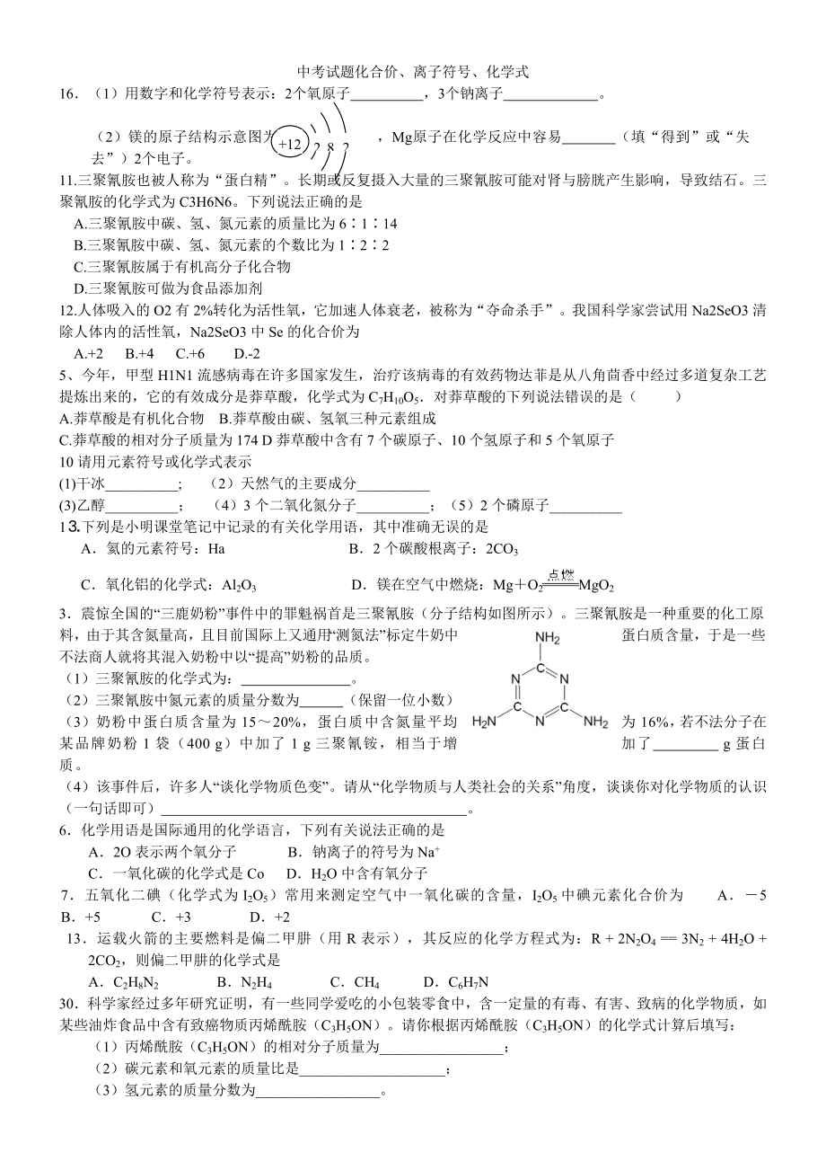 初三化学四单元自测题_第1页