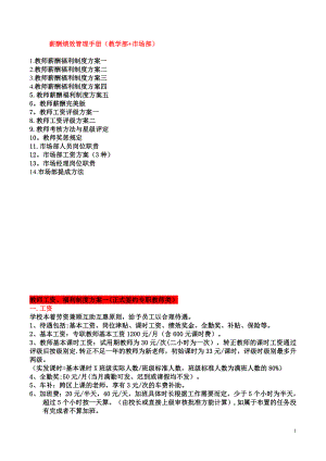 湖南托管教育联盟共享薪酬绩效管理