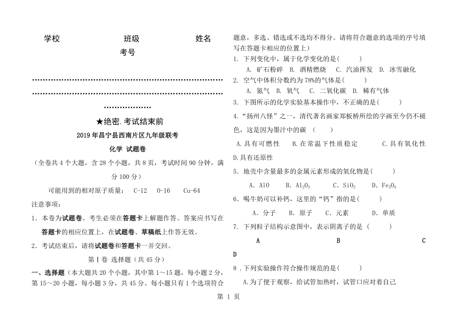 云南省九年级化学上册期末试卷含答案答题卡_第1页