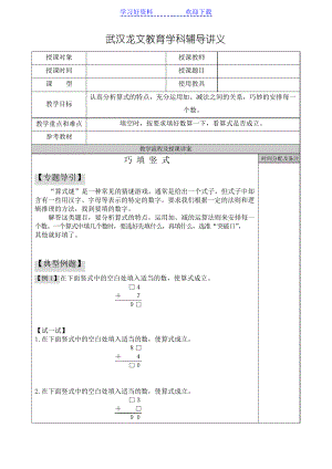 二年級奧數(shù) 巧填豎式 講義