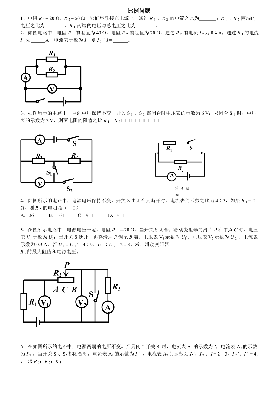 欧姆定律——比例计算问题(共4页)_第1页