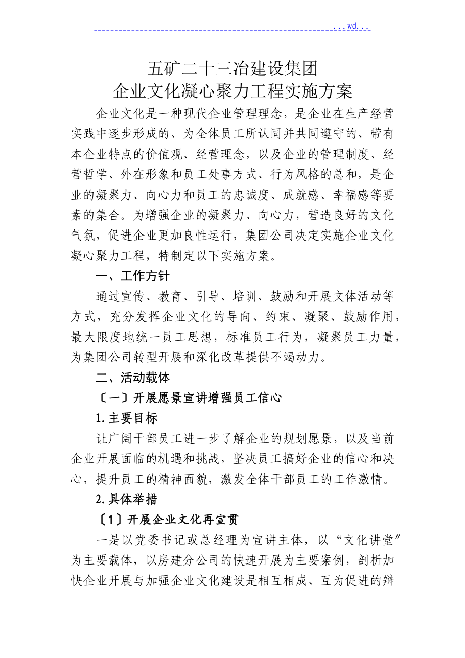 凝心聚力工程实施计划方案_第1页