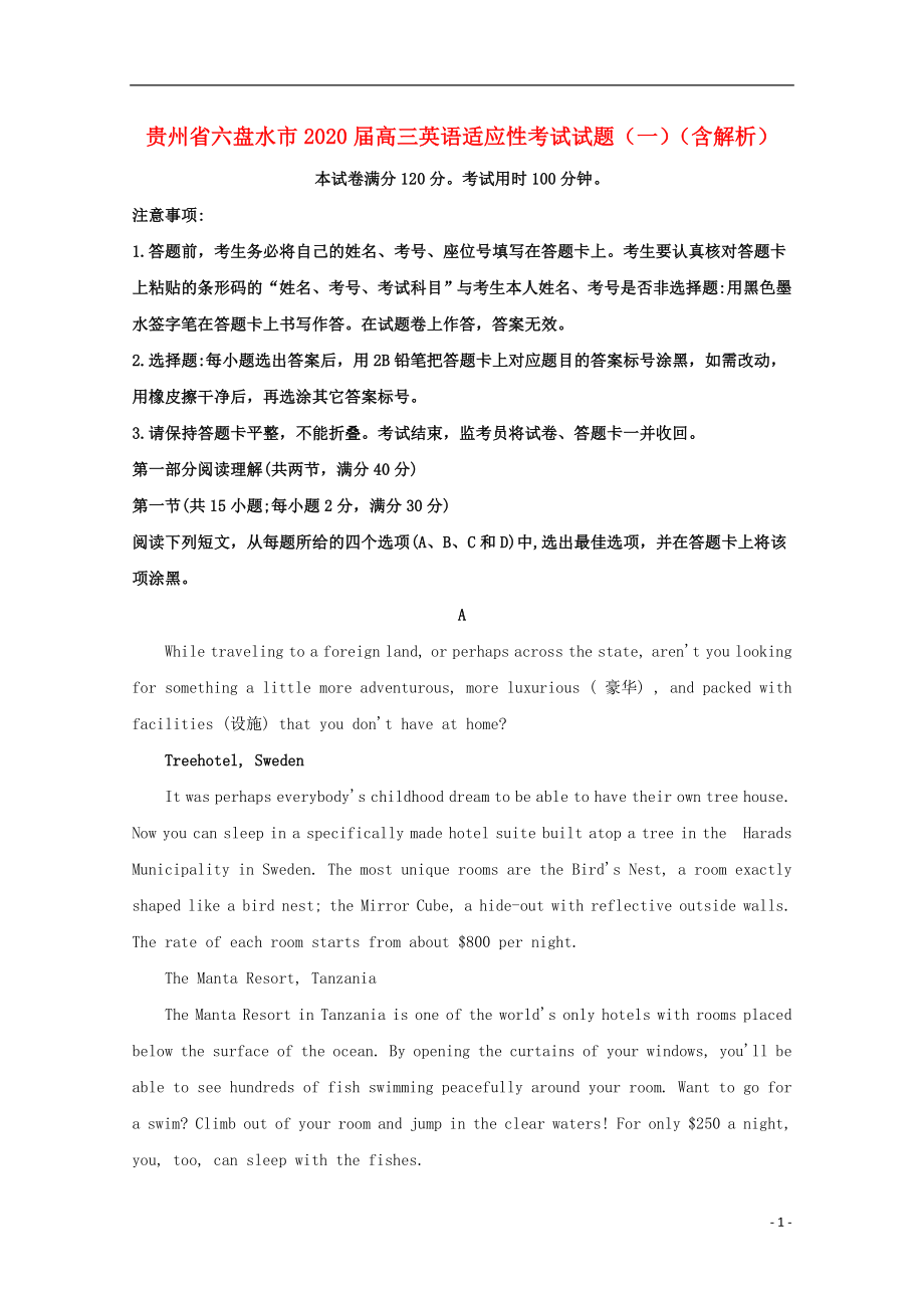 贵州省六盘水市2020届高三英语适应性考试试题一含解析_第1页