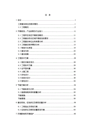 湖南省高星物流园建设工程项目可行性研究报告