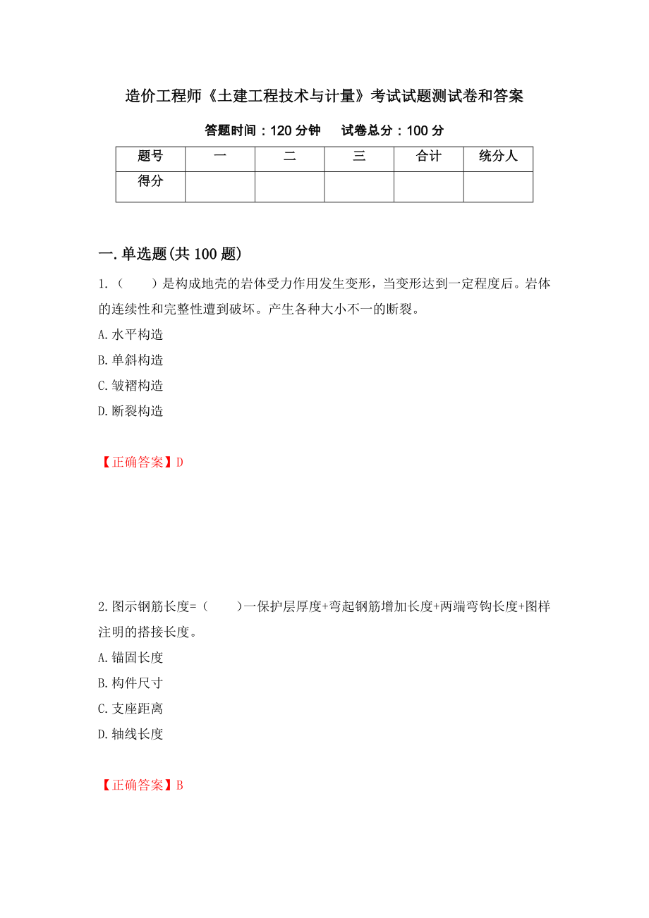 造价工程师《土建工程技术与计量》考试试题测试卷和答案（第5卷）_第1页