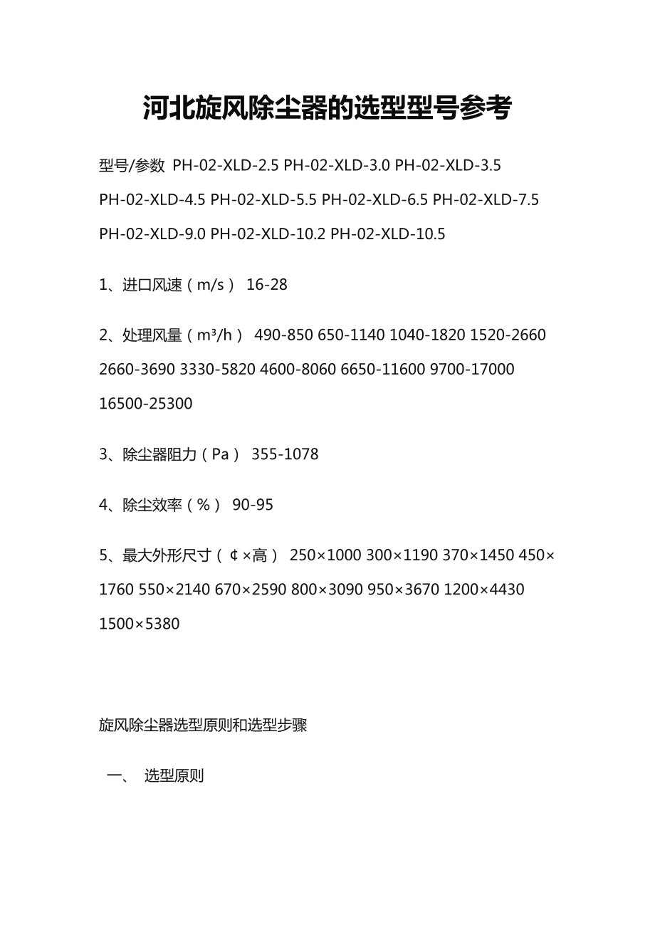 河北旋風除塵器型號有哪些？_第1頁