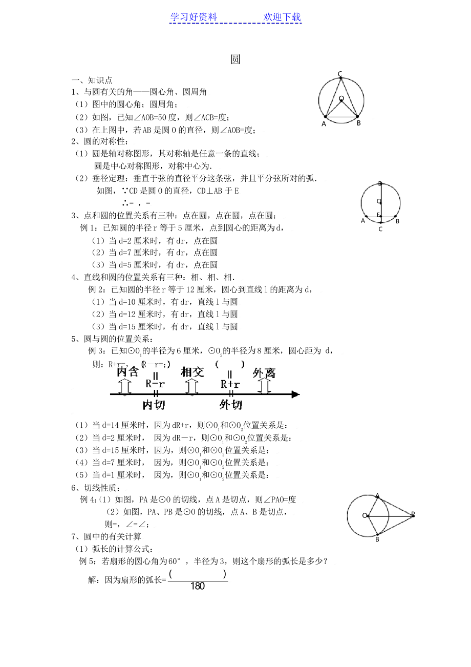 中考數(shù)學(xué)復(fù)習(xí)專題 圓_第1頁