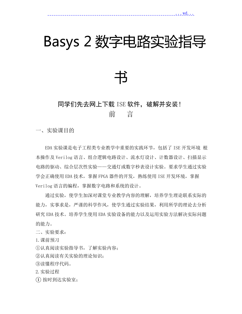Basys.2数字电路实验指导书_第1页