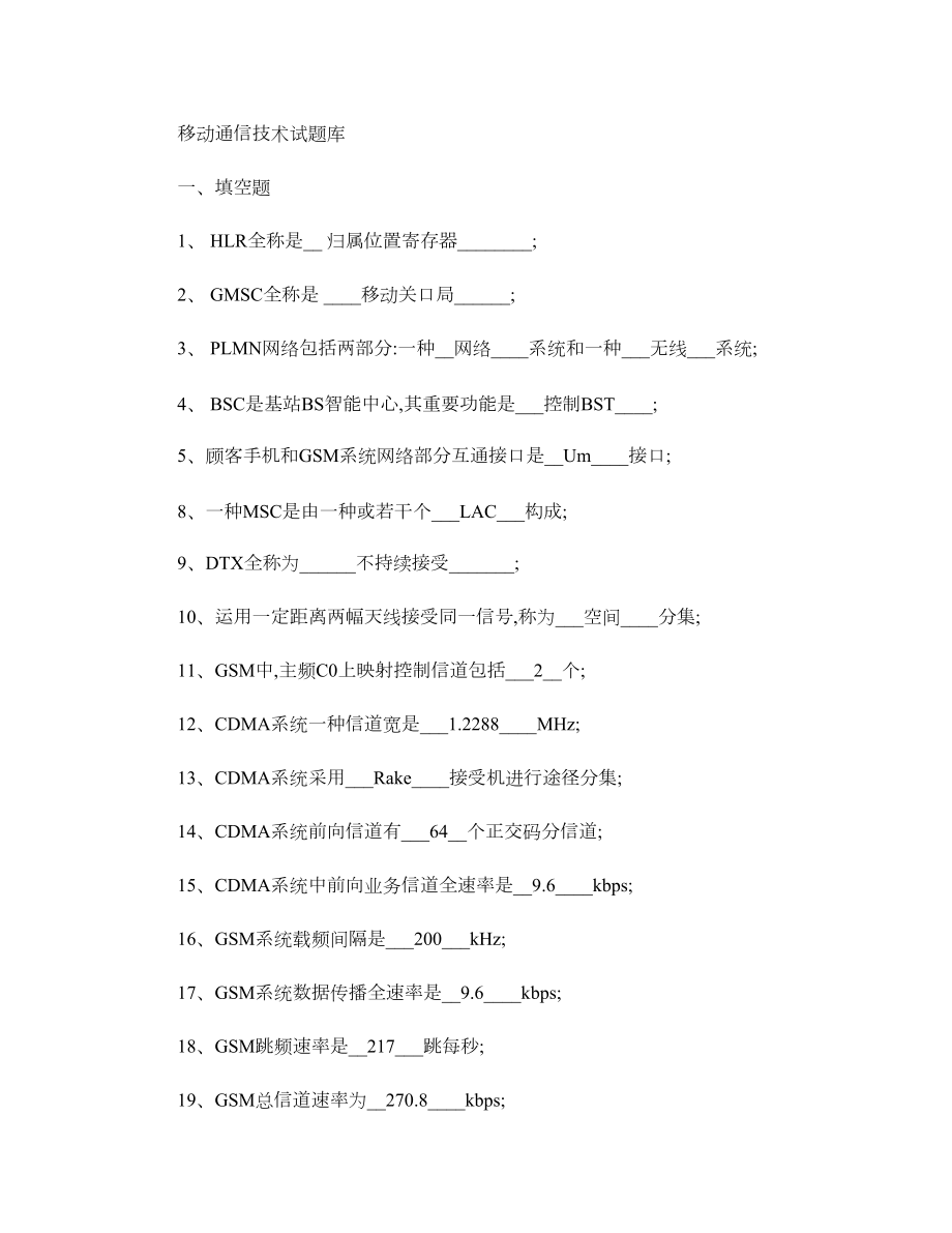 三G移动通信技术概况_第1页