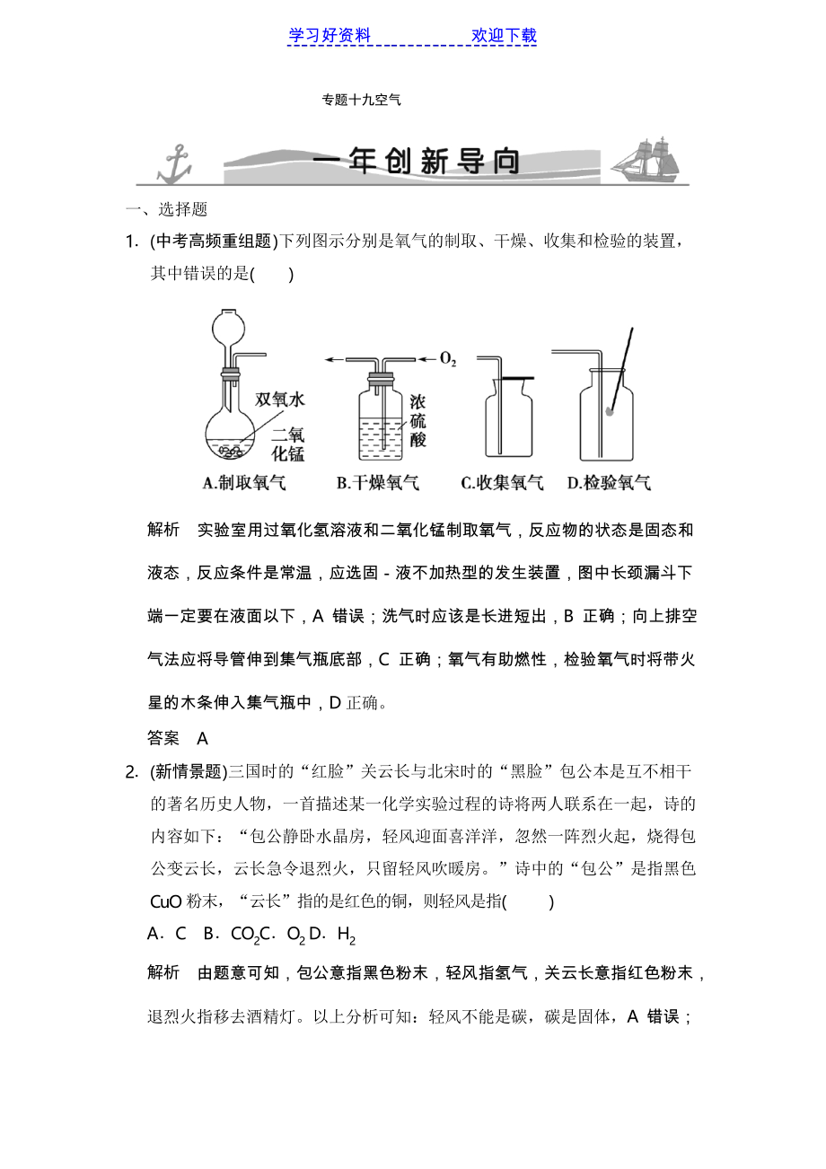 中考科学专题 空气_第1页