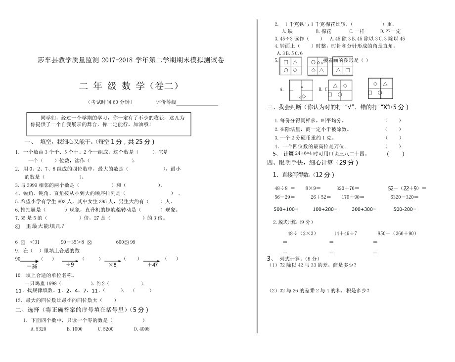 二年級(jí)數(shù)學(xué)下冊(cè)期末試卷_第1頁