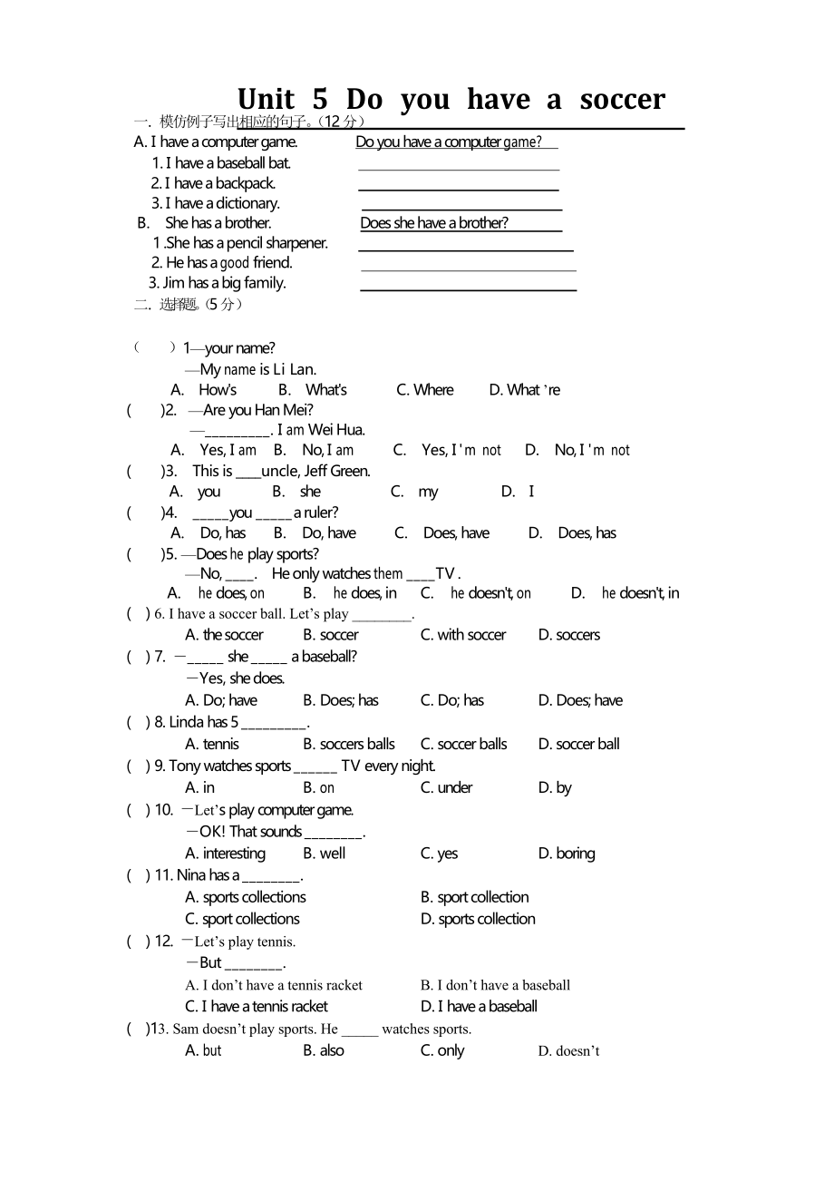 七年級(jí)英語Do you have a soccer ball測試題_第1頁