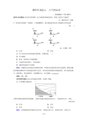 【復(fù)習(xí)參考】高考地理一輪復(fù)習(xí)知能達(dá)標(biāo)訓(xùn)練大氣的運(yùn)動(dòng)(試題答案解析,頁)