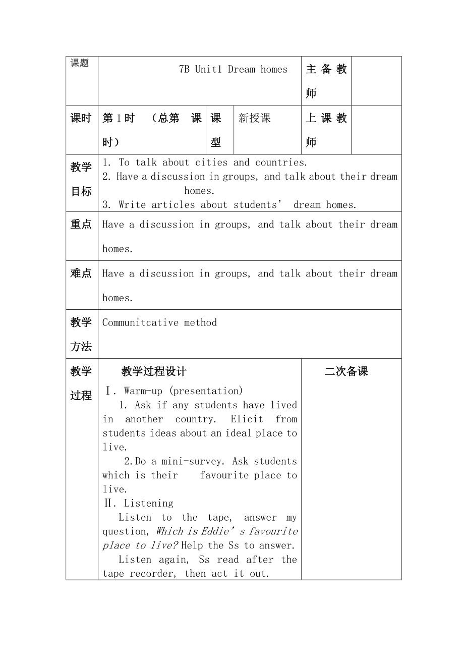 牛津英語(yǔ)7B Unit1 表格式教案_第1頁(yè)